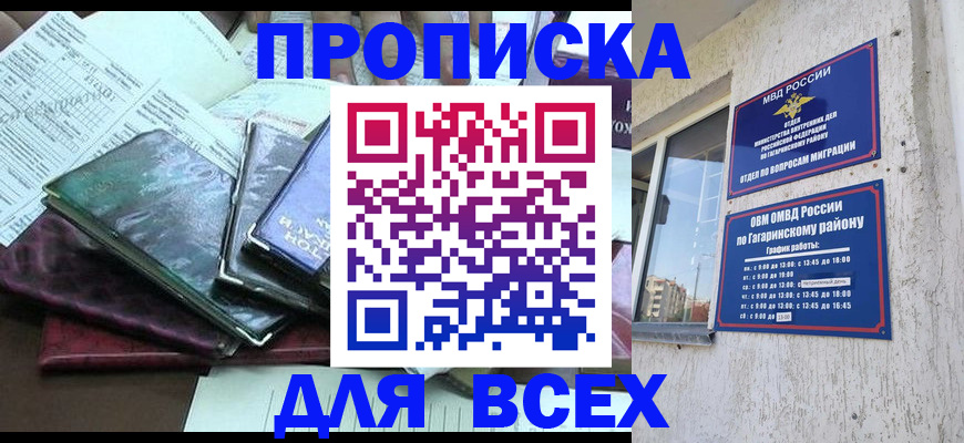 прописка поиск в Петропавловске-Камчатском