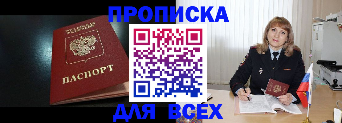 прописка в Петропавловске-Камчатском